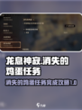 龙息神寂消失的鸡蛋怎么触发介绍