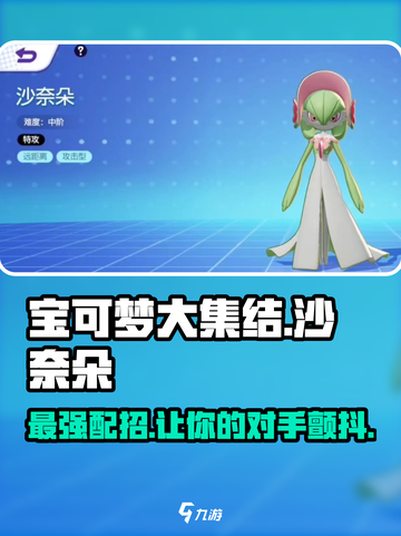 宝可梦大集结沙奈朵怎么玩介绍截图1