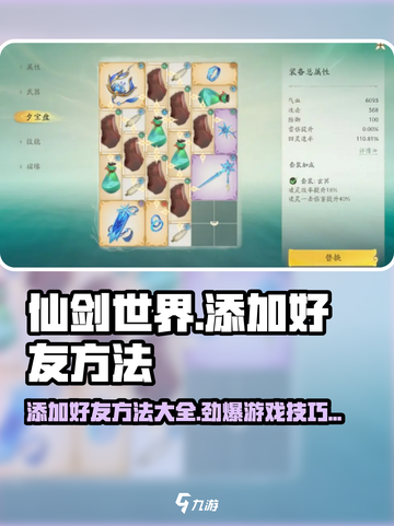 仙剑世界🔥超简单加好友方法💎截图1