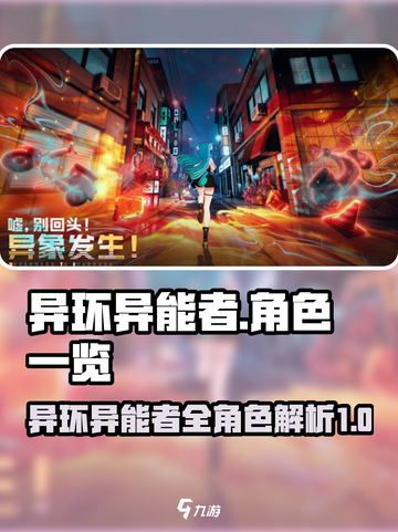 异环异能者有哪些介绍截图1
