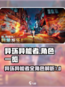 异环异能者有哪些介绍