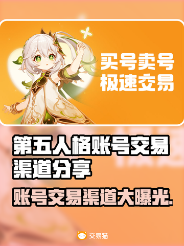 第五人格账号交易渠道大曝光！🔥安全可靠✨截图1