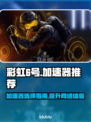 玩彩虹6号⚡不卡顿，必备加速器推荐！🎮