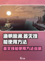 渔帆暗涌萎灭技能怎么用介绍