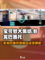宝可梦大集结多龙巴鲁托怎么玩介绍