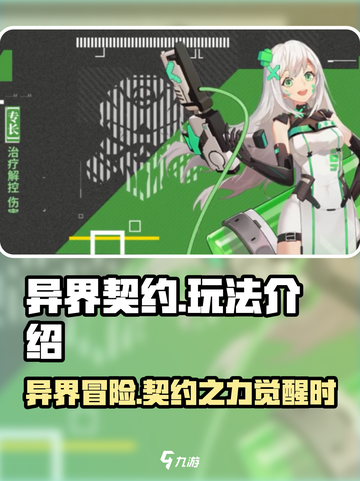 异界契约🔥超详细玩法介绍，不看后悔！截图1