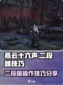 燕云十六声二段跳怎么跳介绍