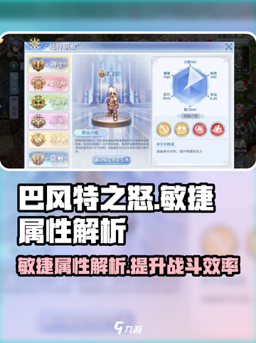 巴风特之怒敏捷有用吗介绍截图1