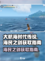 大航海时代传说：海民之剑获取指南💎
