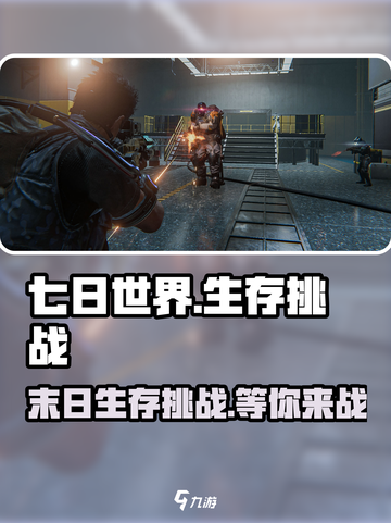 七日世界手游🔥超好玩✅你不来试试吗？截图1