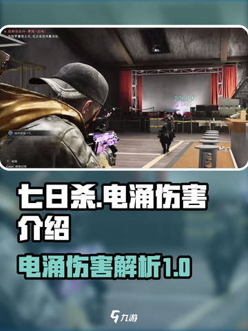 七日世界电涌伤害高吗介绍截图1