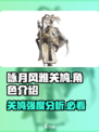 阴阳师：咏月风雅关鸠🔥超强解析，必看！