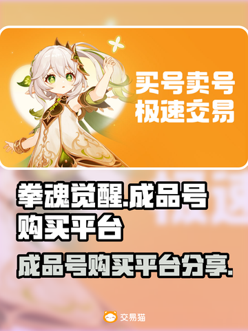 拳魂觉醒😎成品号购买平台大公开！🔥截图1