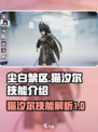 尘白禁区猫猫怎么样介绍