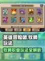 英雄冒险团牧师怎么玩介绍