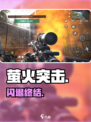 萤火突击闪退？1招秒解决🔥