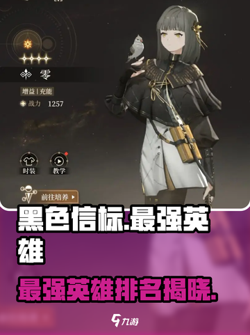 黑色信标全角色介绍介绍截图1