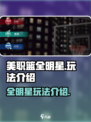 美职篮全明星好玩吗介绍
