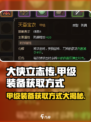 大侠立志传甲级装备怎么获得介绍