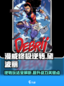 漫威终极逆转：黛波丽玩法大揭秘💥超简单上手技巧！
