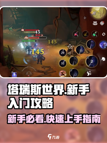 塔瑞斯世界🔥新手必看！快速上手攻略💎截图1
