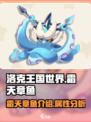 洛克王国世界🔥霜天章鱼超详细解析来啦！