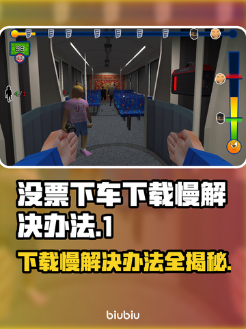 没票下车下载慢？这些解决办法让你瞬间提速⚡截图1