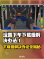 没票下车下载慢？这些解决办法让你瞬间提速⚡