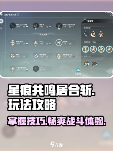 星痕共鸣居合斩怎么玩介绍截图1
