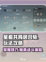 星痕共鸣居合斩怎么玩介绍
