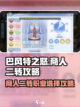 巴风特之怒商人二转怎么选介绍截图1