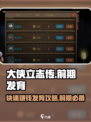 大侠立志传💰前期快速赚钱发育攻略🔥