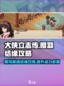 《大侠立志传》樱羽结缘🔥超全攻略来啦！