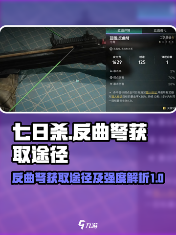 七日世界反曲弩怎么获得介绍截图1