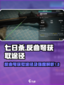 七日世界反曲弩怎么获得介绍