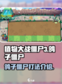 植物大战僵尸3鸽子僵尸怎么打介绍