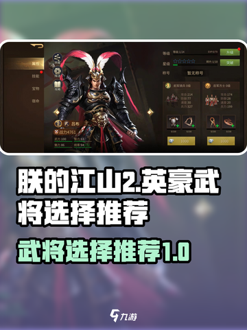 朕的江山2英豪哪个好用介绍截图1