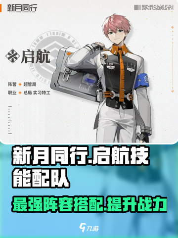 新月同行启航🔥最强技能配队攻略来啦！截图1