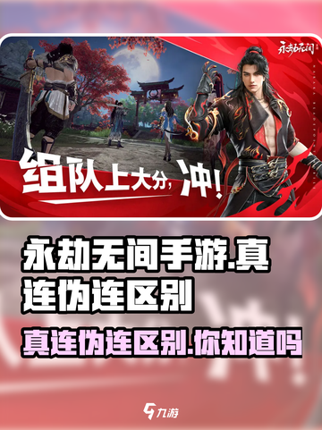 永劫无间手游🔥真连伪连大揭秘！💡游戏技巧一网打尽截图1