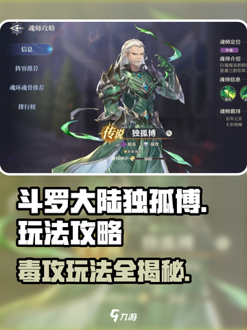斗罗大陆逆转时空🔥独孤博最强玩法攻略来了！截图1