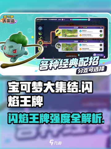 《宝可梦大集结闪焰王牌强度爆表🔥》截图1