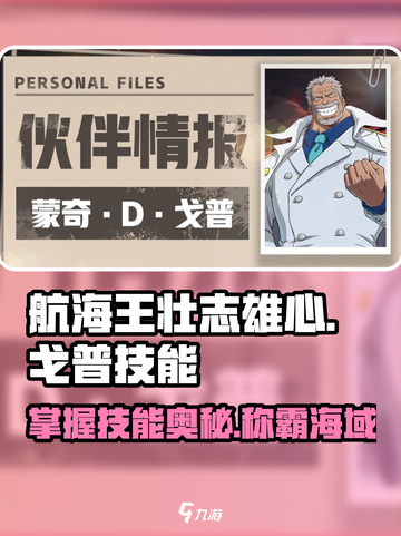 航海王壮志雄心戈普怎么玩介绍截图1