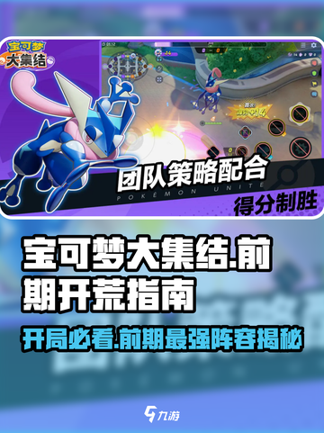 宝可梦大集结前期选谁🔥开荒必看！💎截图1