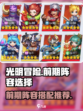 光明冒险前期阵容怎么选介绍