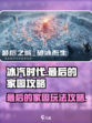 冰汽时代最后的家园攻略介绍