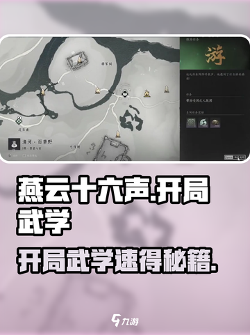 燕云十六声开局必看！快速获取武学秘籍💥截图1