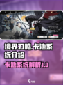 境界刀鸣卡池有哪些介绍