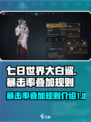 七日世界大白鲨暴击率怎么叠介绍