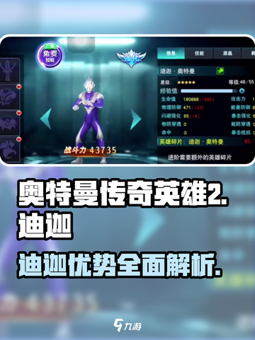 奥特曼传奇英雄2迪迦🔥超强优势等你来战！截图1