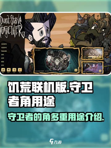 饥荒联机版💎守卫者的角居然有这种用途！截图1